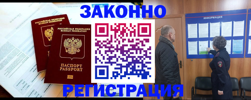временная регистрация адрес в Куровском