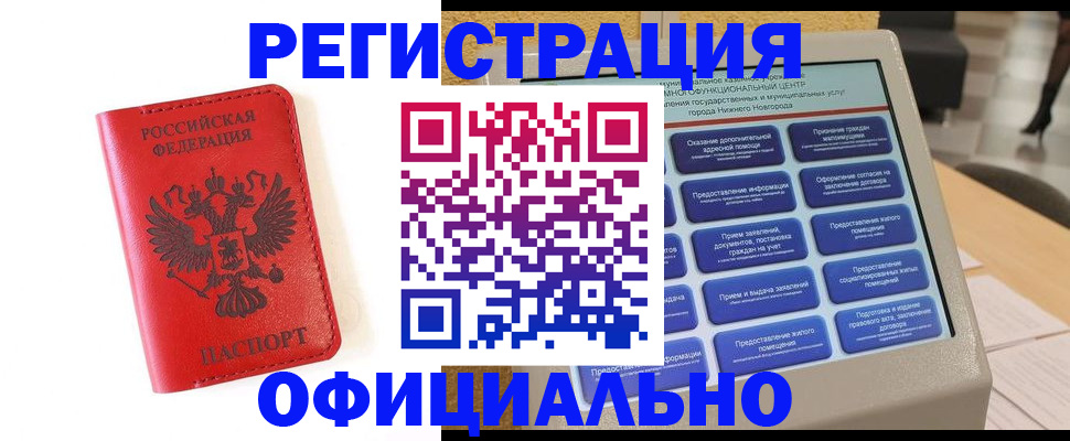 прописка законно в Куровском