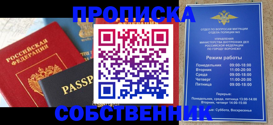 прописка гарантия в Куровском