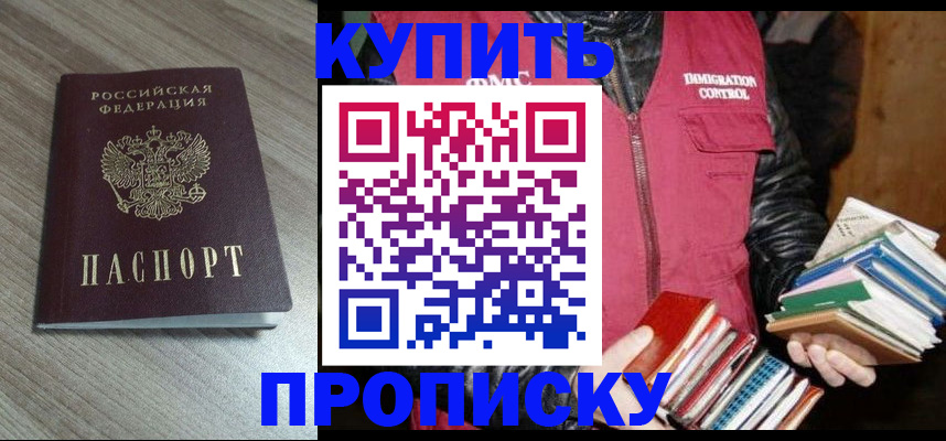 прописка 2025 в Куровском